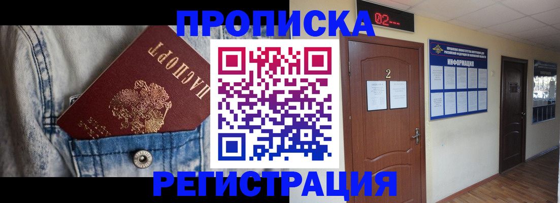 прописка ребенка в Сыктывкаре